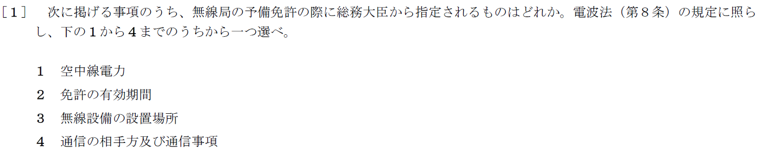 一陸特法規令和元年6月期午後[01]